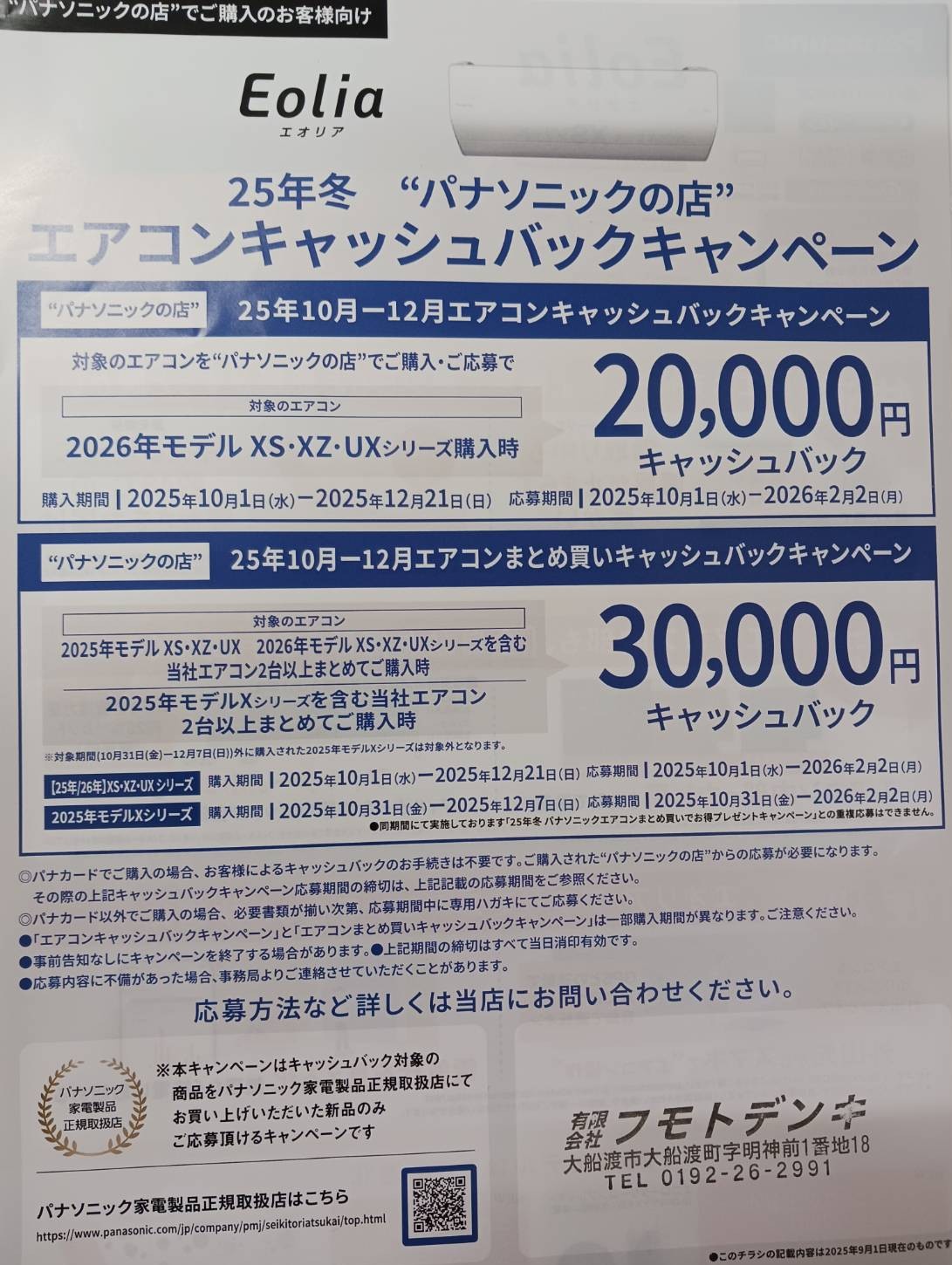 エアコンキャッシュバックキャンペーン