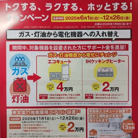 トクするラクするキャンペーン